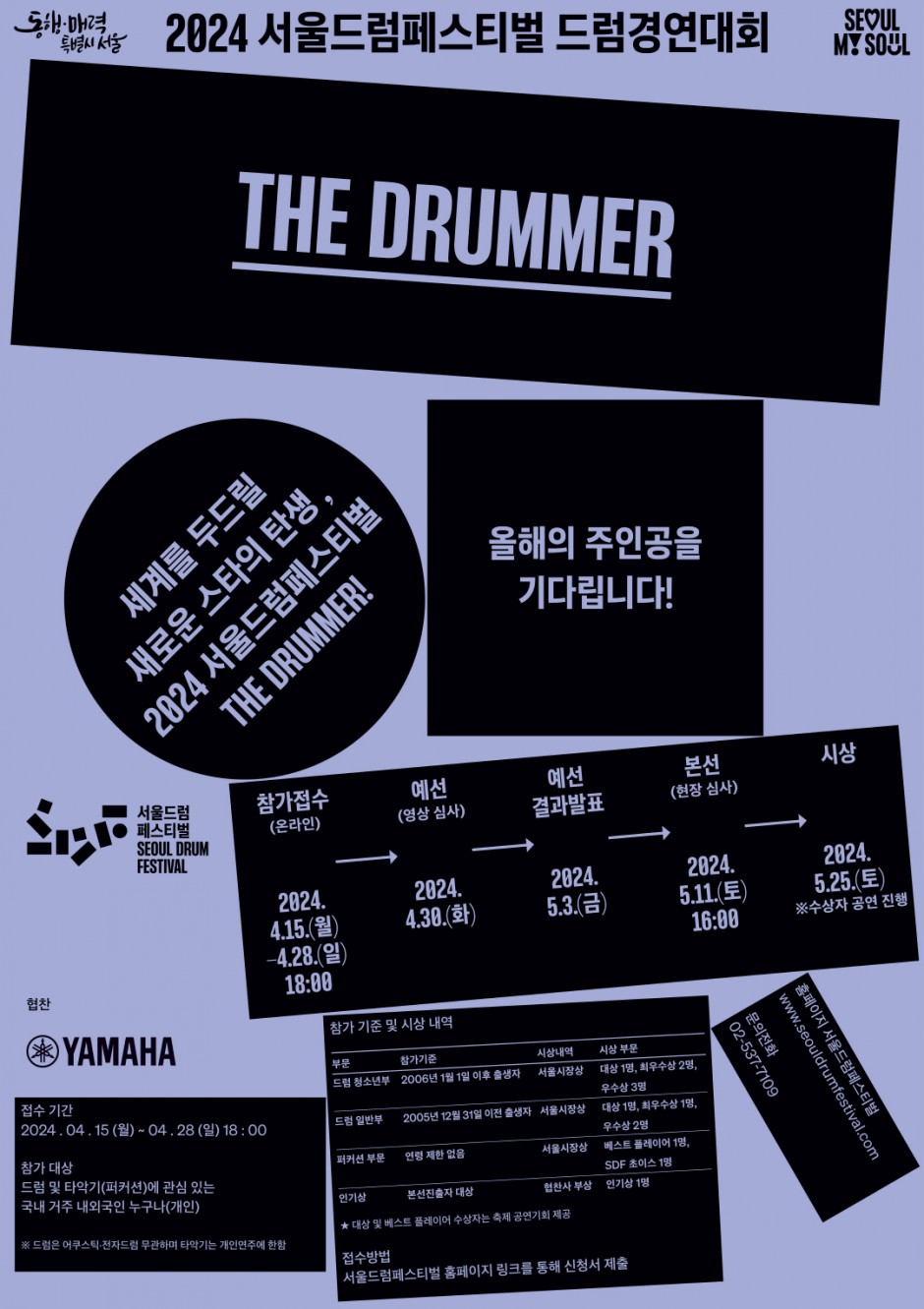 2024 드럼경연대회 포스터