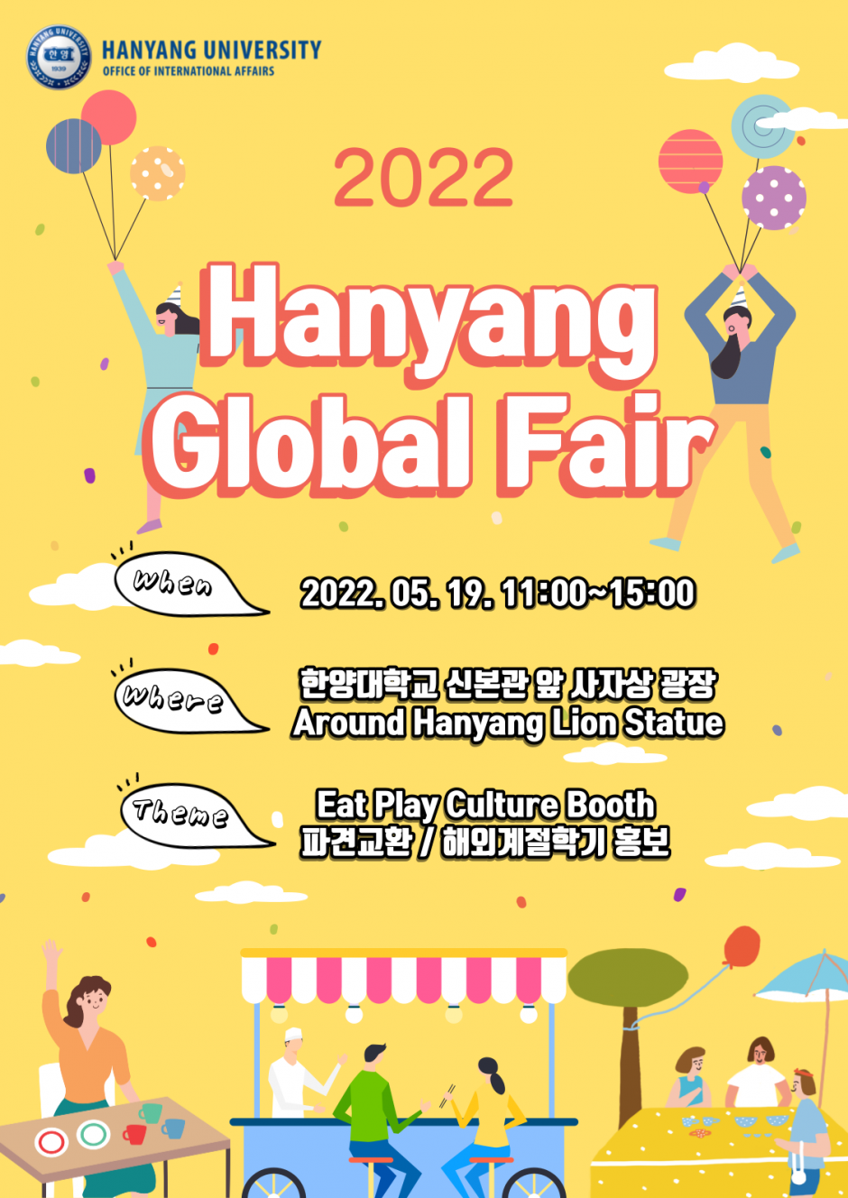 2022-Hanyang-Global-Fair-포스터