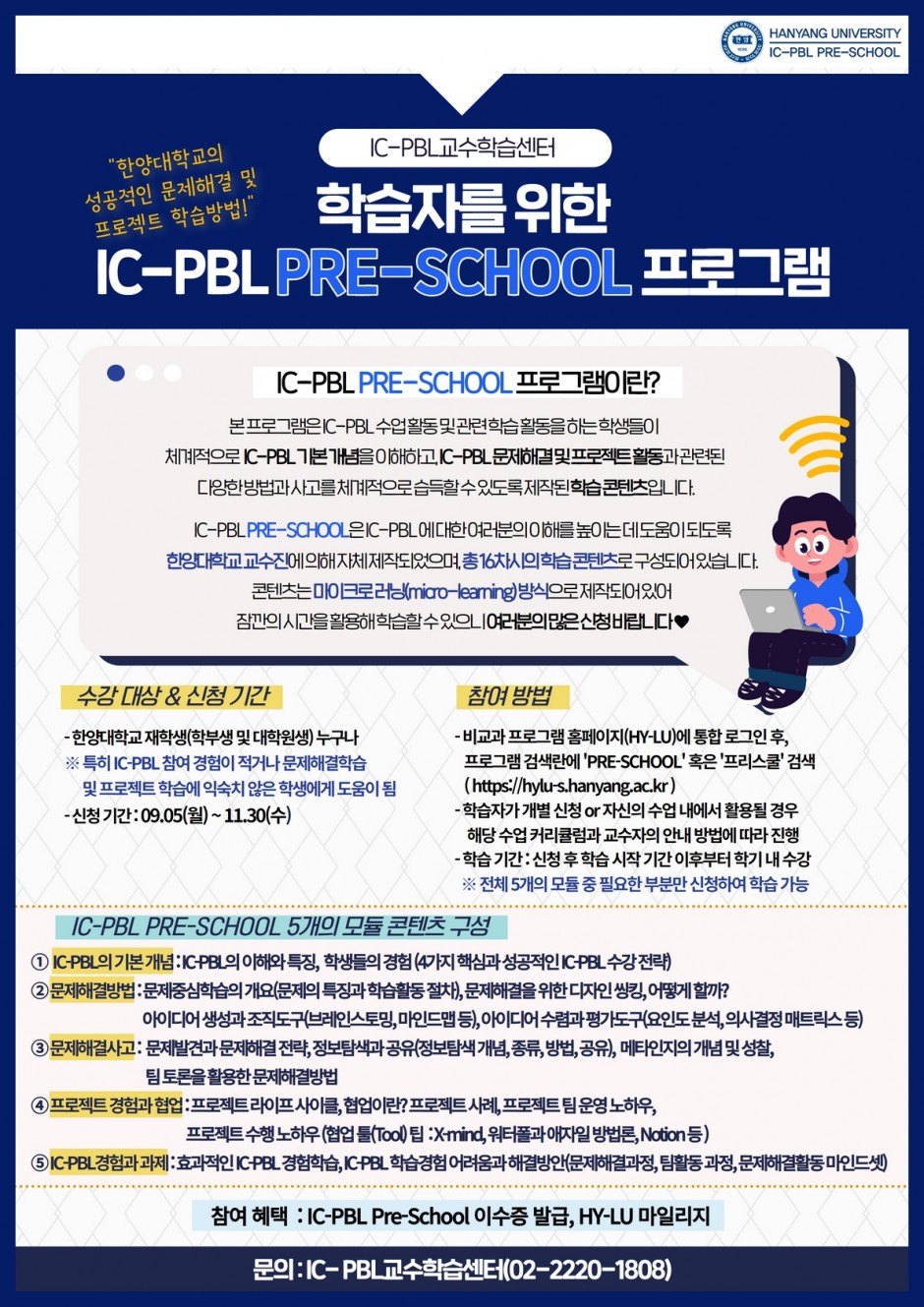 2. 2022-2학기 IC-PBL PRE-SCHOOL 포스터(학생 신청 안내)