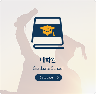 대학원 입학정보 이동