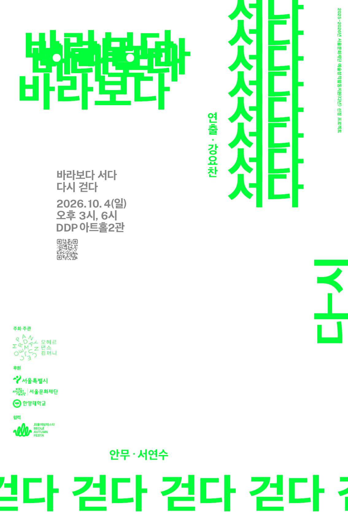 바라보다 서다 다시 걷다